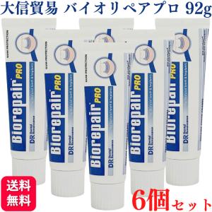 6個セット 大信貿易株式会社 バイオリペアプロ デンタルペースト 92g 送料無料｜くらし応援本舗(くらしドラッグ)Yahoo!店