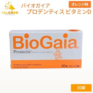 プロデンティス バイオガイア 30錠 ロイテリ菌 : くらし応援本舗