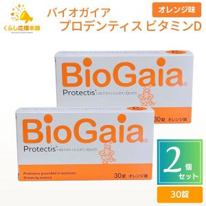 2個セット バイオガイア プロテクティス ビタミ...の商品画像