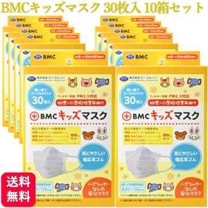 10個セット BMC フィットマスク キッズサイズ ホワイト 30枚入