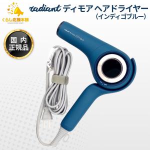 radiant（ラディアント） ヘアドライヤー ディモア radiant d/more