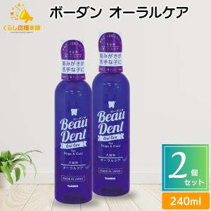 トーラス ボーダン 240ml×2本 犬猫用オーラルケア PH12 のミネラル