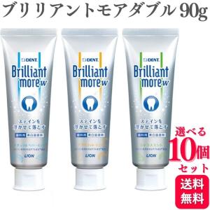 10個セット 3種類から選べる ライオン ブリリアントモア ダブル 90g 美白 成人 医薬部外品 ナチュラルペパーミント アプリコットミント シトラスミント｜くらし応援本舗(くらしドラッグ)Yahoo!店