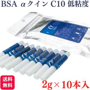BSA アルファクイン C10 低粘度 2g×10本入 BSAサクライ αクイン 瞬間接着剤 6020 歯科技工用