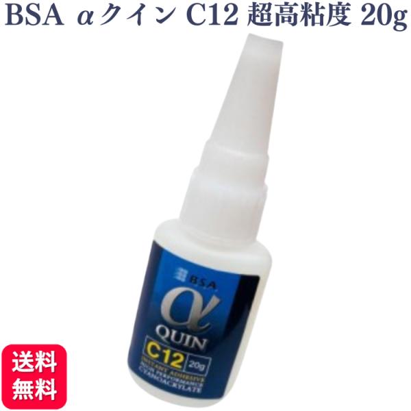 BSA アルファクイン C12 超高粘度 20g BSAサクライ αクイン 瞬間接着剤 6012 歯...