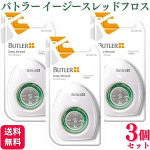 3個セット サンスター バトラー イージースレッドフロス