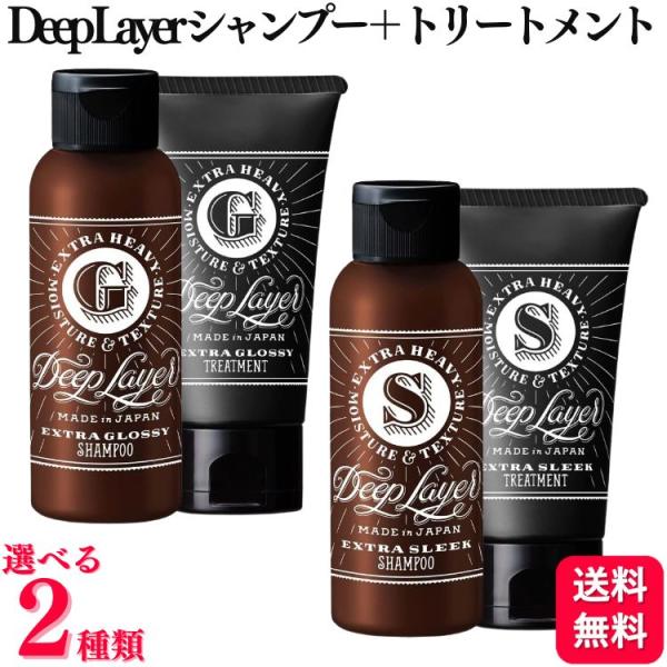 各1個セット 2種類から選べる b-ex ディープレイヤー シャンプー 80ml ＋ ディープレイヤ...