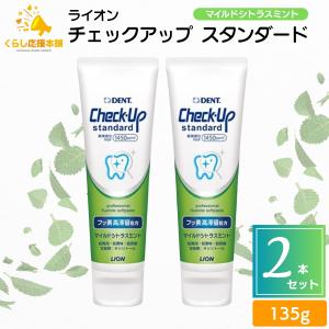 2個セット ライオン チェックアップ スタンダード 135g マイルドシトラスミント 1450ppm 歯磨き粉 はみがきこ フッ素 歯磨き粉 歯磨剤