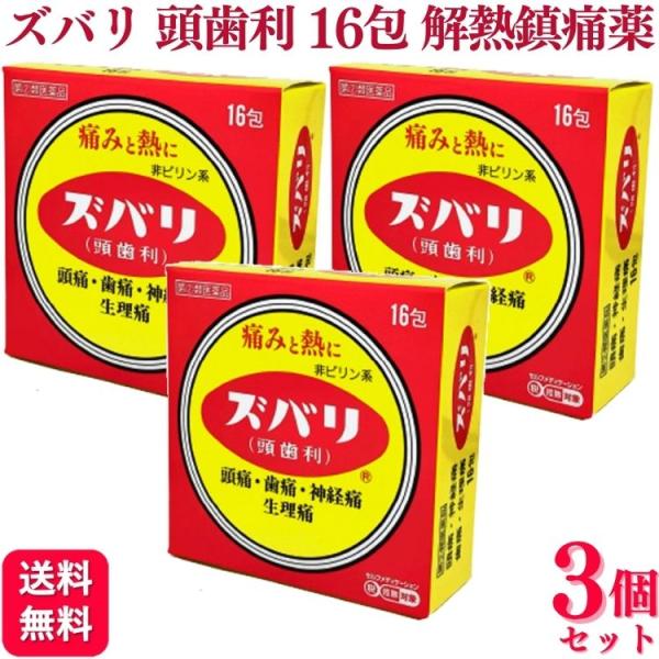指定第2類医薬品 3個セット 中央薬品 ズバリ（頭歯利） 16包 ズバリ 頭歯利