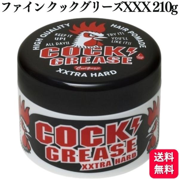 阪本高生堂 ファイン クックグリースXXX 210g ヘアワックス クックグリース