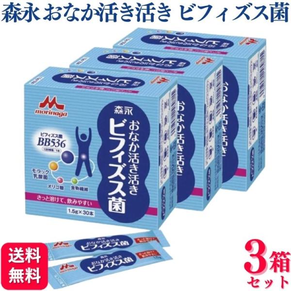3個セット クリニコ おなか活き活きビフィズス菌 1.5g×30本 ビフィズス菌