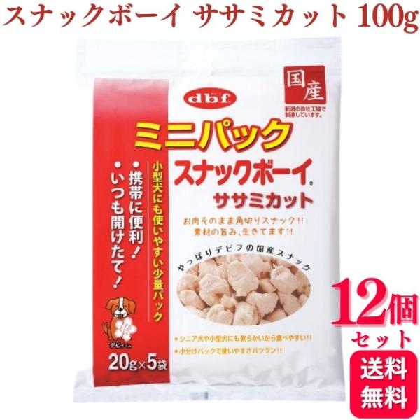 12個セット  デビフペット ミニパック スナックボーイ ササミカット 100g デビフ おやつ