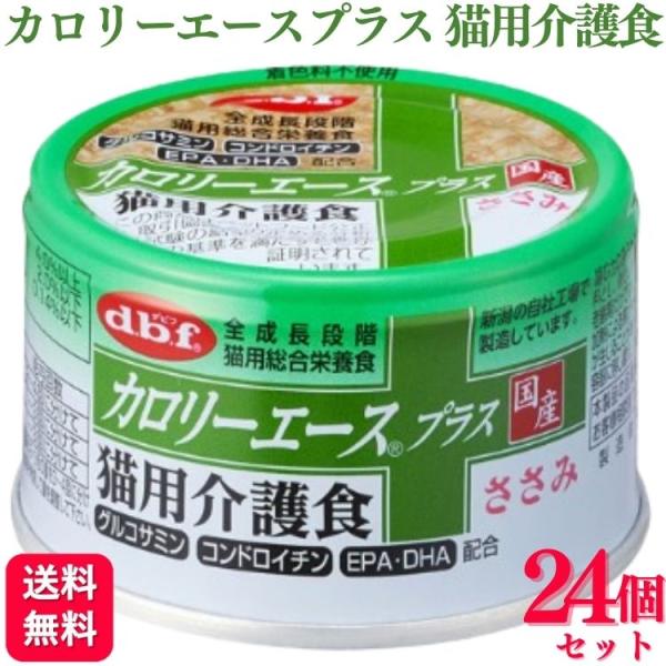 24個セット  デビフペット カロリーエースプラス 猫用介護食 ささみ 85g デビフ