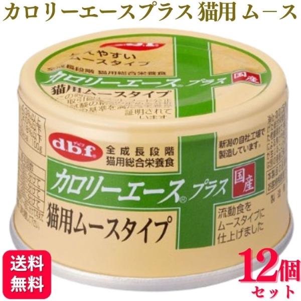 12個セット  デビフペット カロリーエースプラス 猫用ムースタイプ 85g デビフ