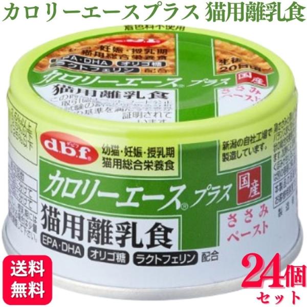 24個セット  デビフペット カロリーエースプラス 猫用離乳食 ささみペースト 85g デビフ