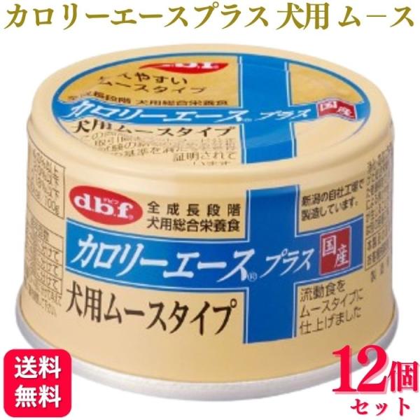 12個セット  デビフペット カロリーエースプラス 犬用ムースタイプ 85g デビフ