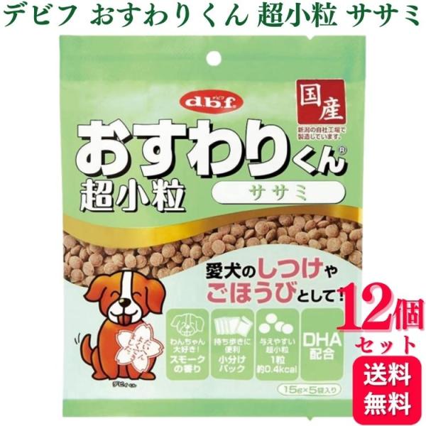 12個セット デビフペット おすわりくん 超小粒 ササミ 75g デビフ