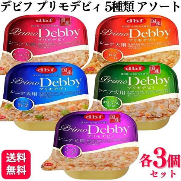 5種セット デビフ プリモデビィ 5種類 各3個セット ササミ＆野菜 ササミ＆さつまいも ササミ＆す...