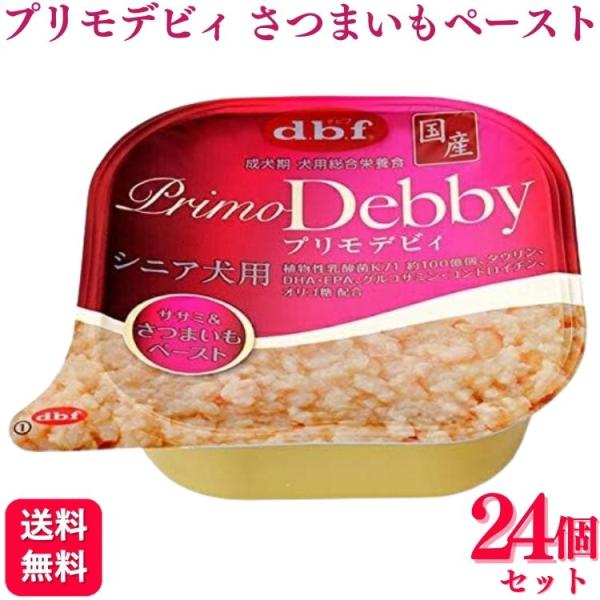 24個セット  デビフペット プリモデビィ ササミ&amp;さつまいもペースト 95g シニア犬用 デビフ