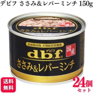 デビフペット デビフ 缶詰 150g ドッグフード 全15種セット 犬