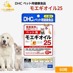 DHC 5個セット ペット用 モエギオイル25 犬猫用 60粒 サプリメント