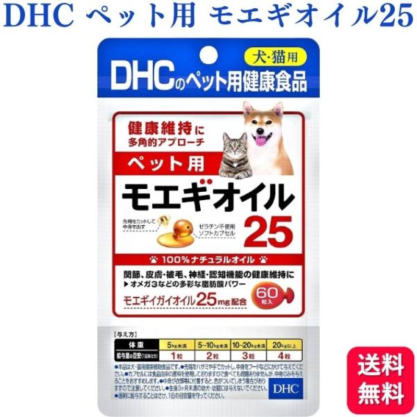 DHC ペット用 モエギオイル25 60粒 犬猫用 サプリメント