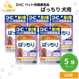 DHC 5個セット かゆケアドッグ 犬用 60粒 サプリメント : くらし応援