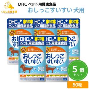 DHC 5個セット かゆケアドッグ 犬用 60粒 サプリメント : くらし応援