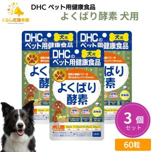 DHC 3個セット ペット用 モエギオイル25 犬猫用 60粒 サプリメント