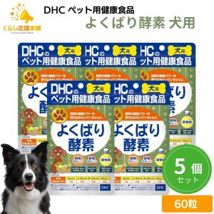 DHC 5個セット かゆケアドッグ 犬用 60粒 サプリメント : くらし応援