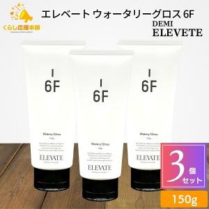 ELEVATE デミ エレベート ウォータリーグロス 6F 150g ｜ DEMI ヘア