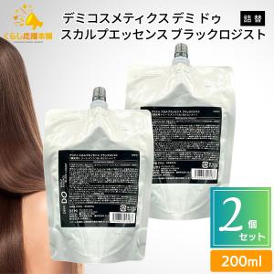 DEMI DO デミドゥ スカルプエッセンス ブラックロジスト 詰替え 200ml