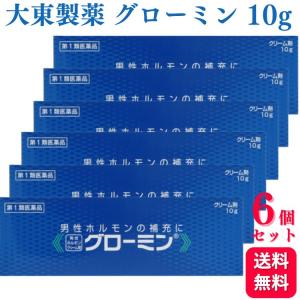 第1類医薬品 6個セット 大東製薬 グローミン 10g 男性ホルモン テストステロン