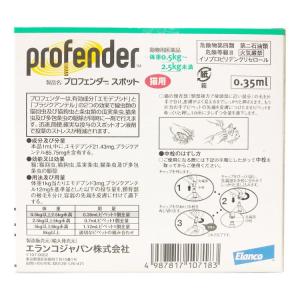 2個セット プロフェンダースポット 猫用 0....の詳細画像1