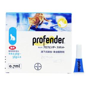 2個セット プロフェンダースポット 猫用 2....の詳細画像1