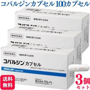 3箱セット コバルジンカプセル 200mg(100カプセル) 猫用 腎不全 動物用医薬品