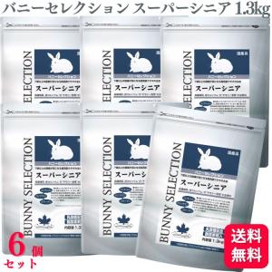 SELECTION バニーセレクション シニア 1.3kg イースター うさぎ 餌