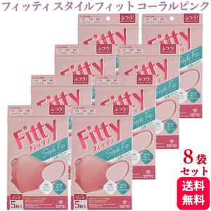 8袋セット フィッティ スタイルフィット 立体 コーラルピンク ふつう 5枚｜くらし応援本舗(くらしドラッグ)Yahoo!店