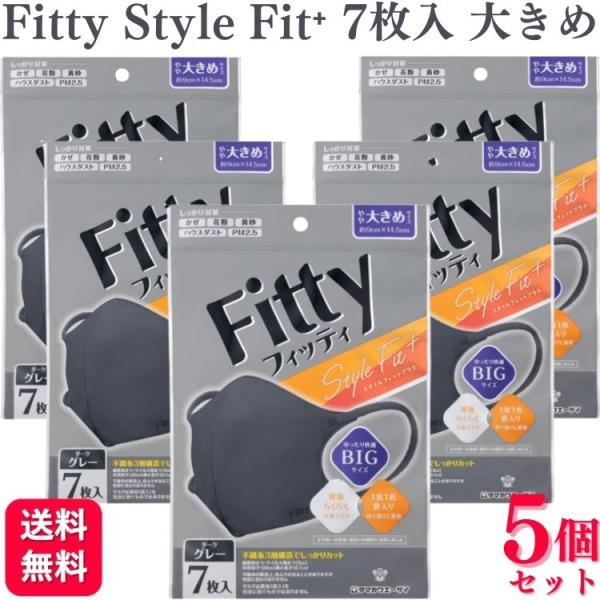 5袋セット フィッティ スタイルフィットプラス 立体 ダークグレー やや大きめ 7枚入 Fitty