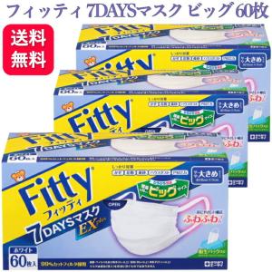 3個セット フィッティ 7DAYSマスク EXプラス 大きめ 60枚入 耳ゴムふわり ホワイト