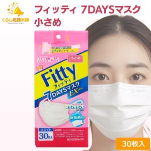 Fitty フィッティ 7DAYSマスク EXプラス やや小さめサイズ 30枚入