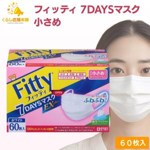 フィッティ 7DAYSマスク EXプラス ホワイト やや小さめ ( 60枚入