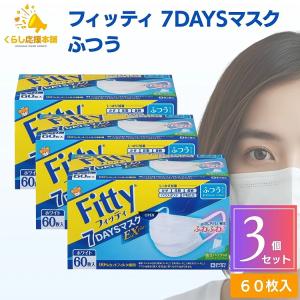 3個セット フィッティ 7DAYSマスク EXプラス ふつう 60枚入 耳ゴムふわり ホワイト