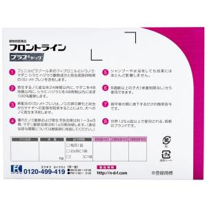 フロントライン プラス ドッグ XS 3本入 ...の詳細画像2