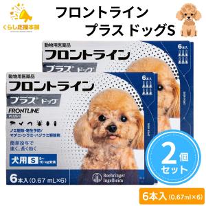 2個セット フロントライン プラス ドッグ S ...の商品画像