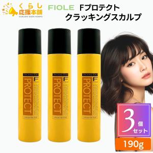 育毛　Fプロテクト クラッキングスカルプ 10本セット 新品 2026年1月】fプロテクト クラッキングスカルプ（育毛、スカルプケア