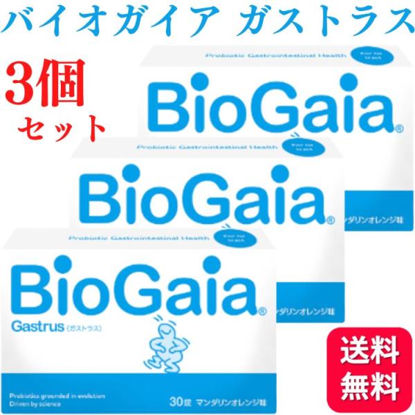 3個セット バイオガイア Gastrus ガストラス 30錠 マンダリンオレンジ味 送料無料