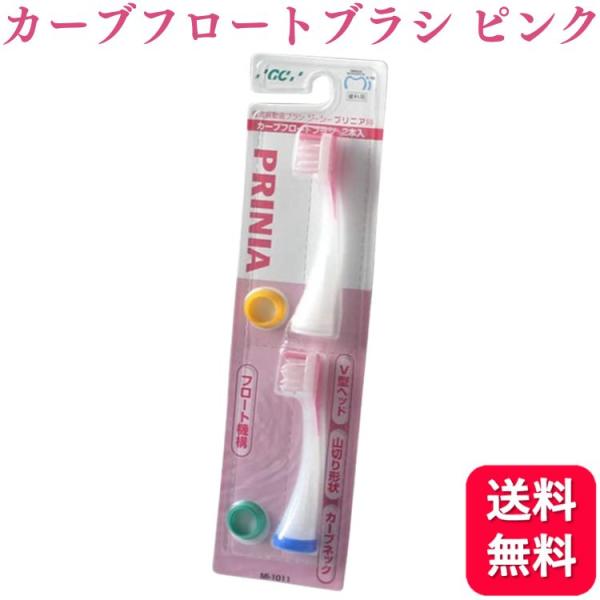 GC プリニア カーブフロートブラシ ピンク MI-1011 2本入 電動歯ブラシ 替えブラシ 送料...