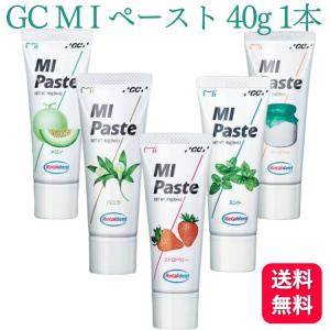 5種類から選べる GC ジーシー MIペースト 40g メロン ストロベリー バニラ ヨーグルト ミント｜くらし応援本舗(くらしドラッグ)Yahoo!店