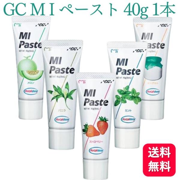 5種類から選べる GC ジーシー MIペースト 40g メロン ストロベリー バニラ ヨーグルト ミ...